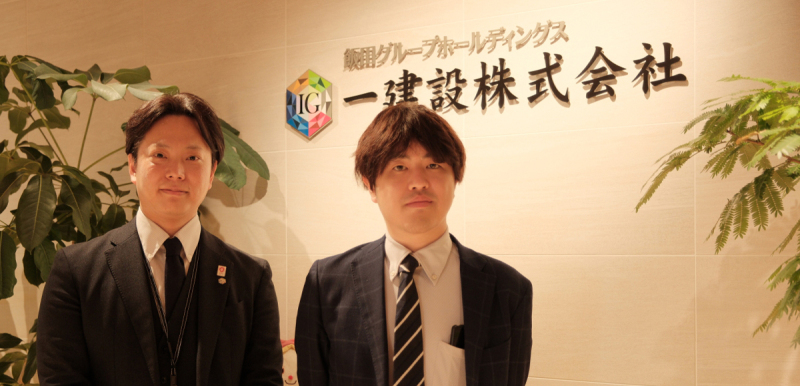 一建設株式会社