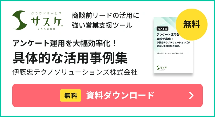 活用事例 伊藤忠テクノソリューションズ株式会社