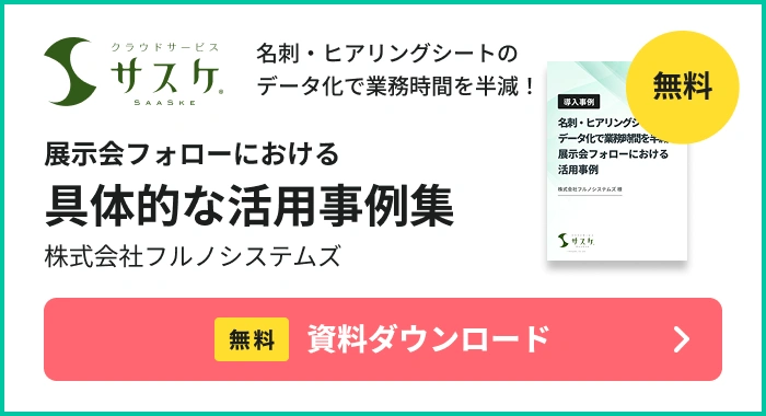 活用事例 株式会社フルノシステムズ
