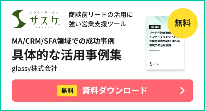活用事例 glassy株式会社