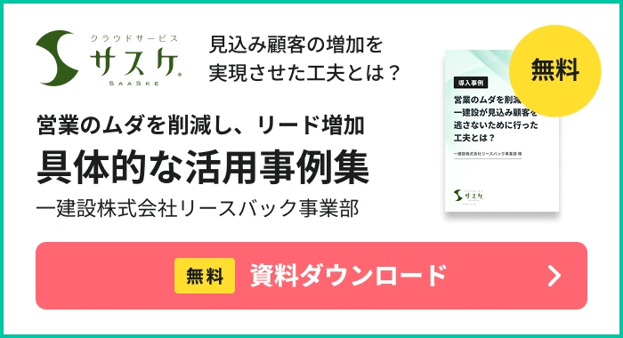 活用事例 一建設株式会社