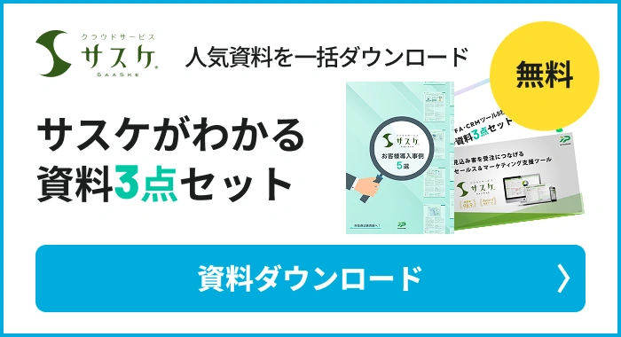 サスケがわかる資料3点セットダウンロード