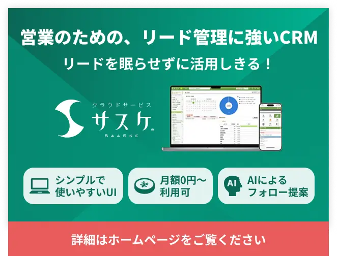 サスケ トップページ