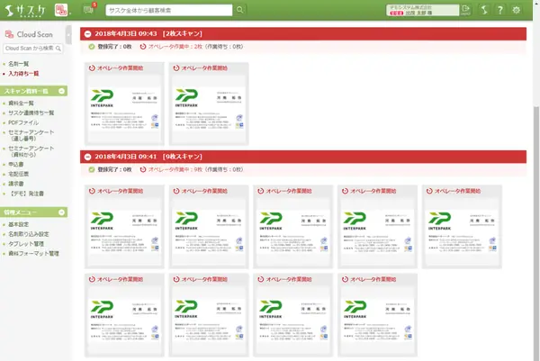 名刺データ自動登録の説明図