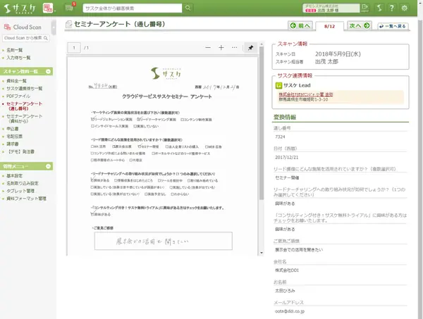 営業メモ・手書きアンケートのデータ化の説明図