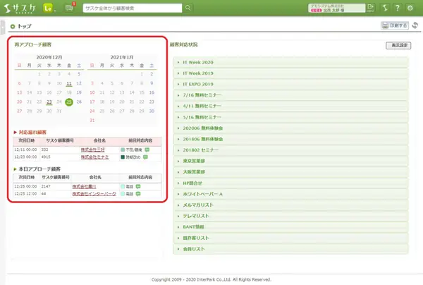アラート機能で次回予定の見逃しをなくす説明図