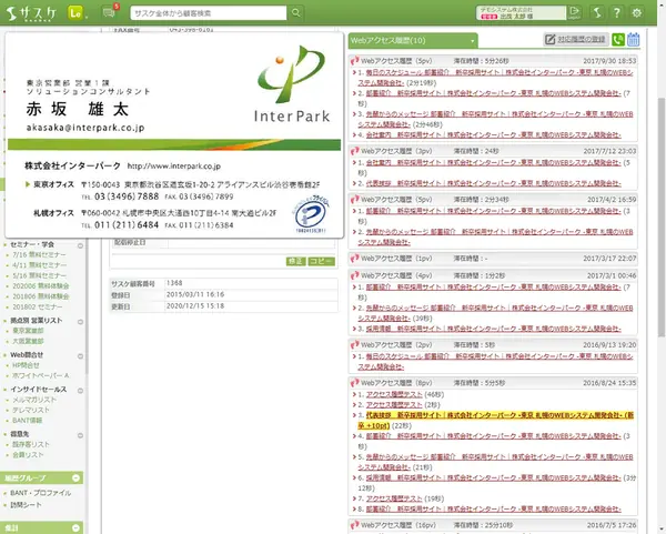 名刺データのマーケティング活用の説明図