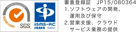 ISMS-AC認定