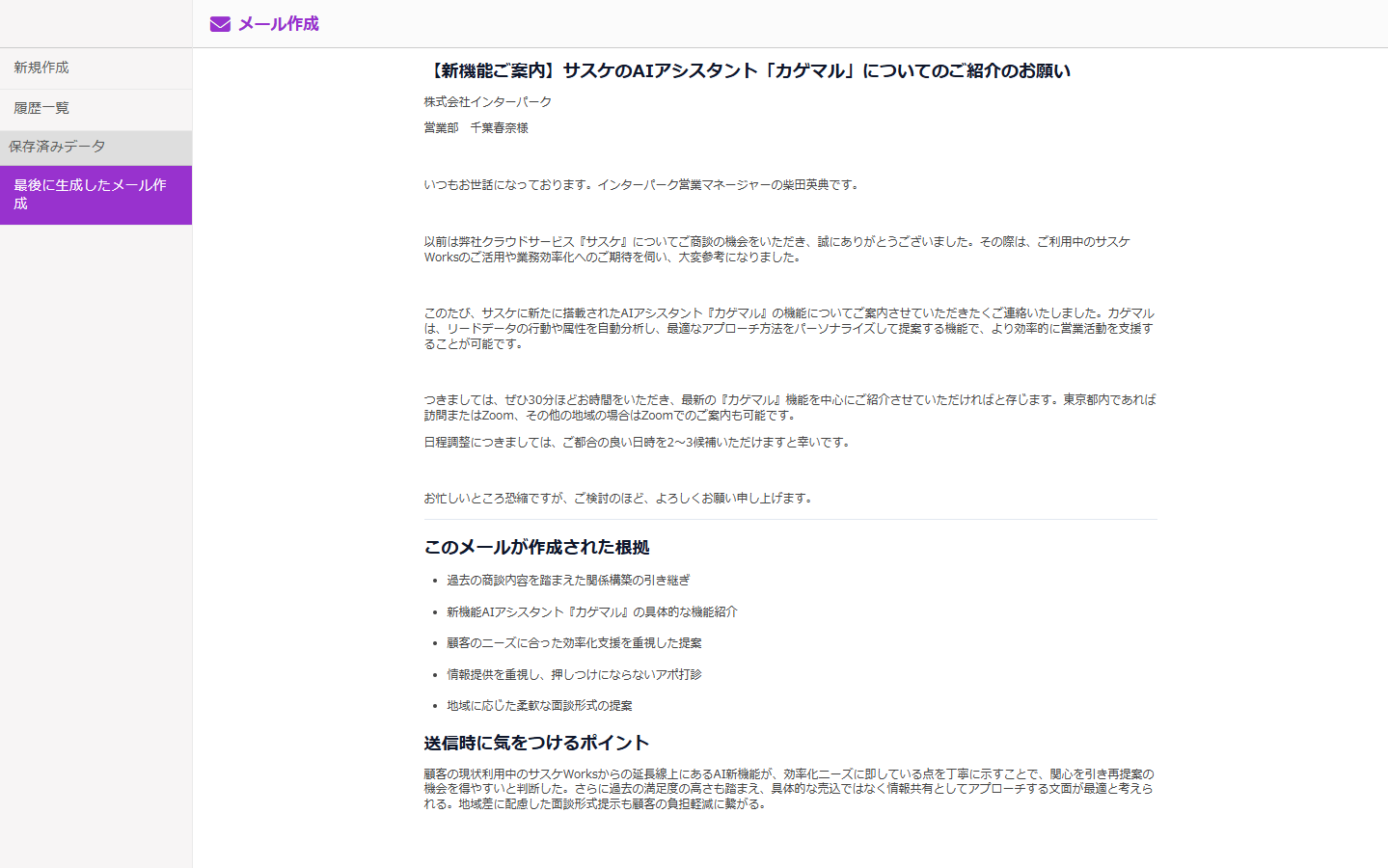 AIメール作成-詳細画像2