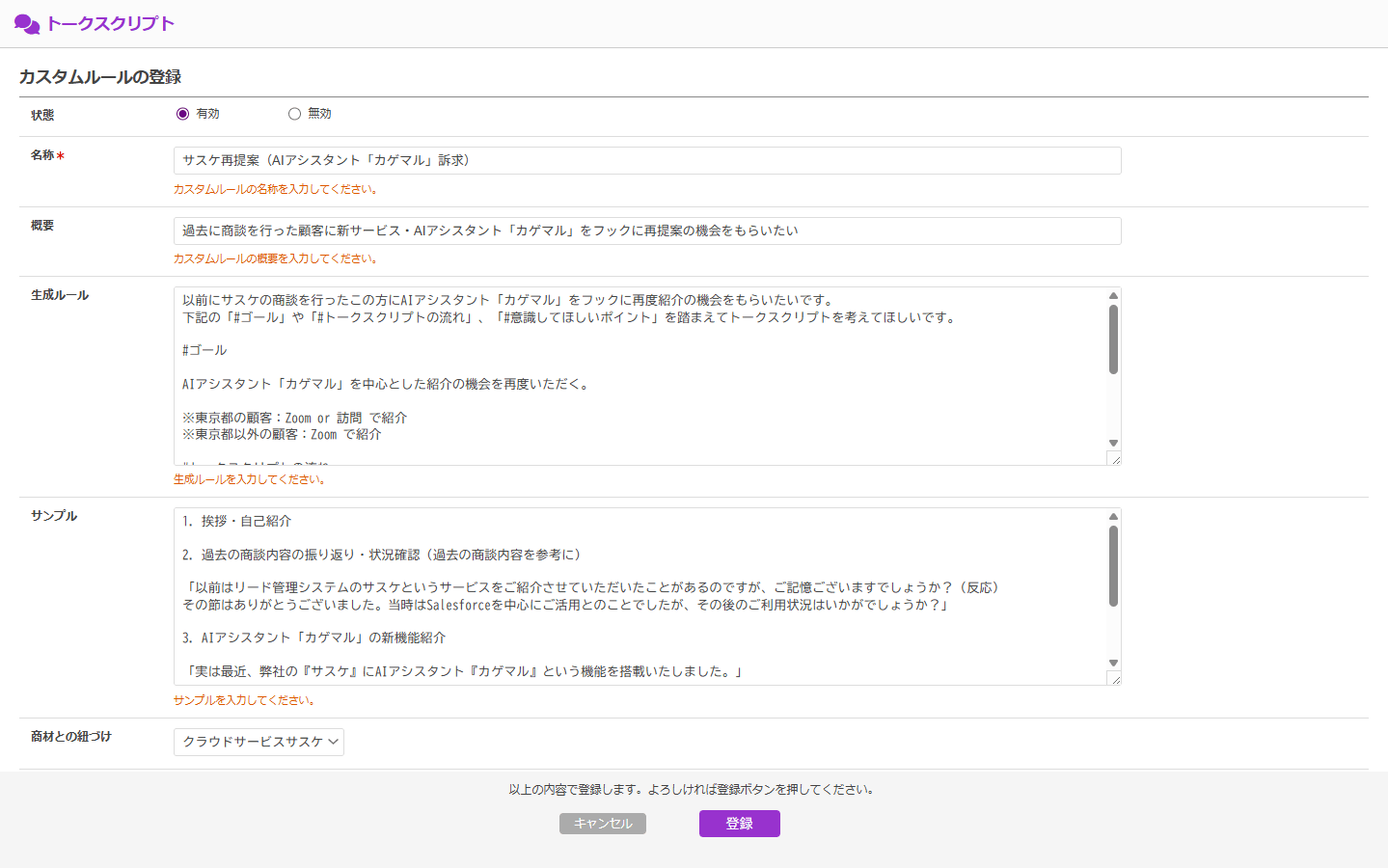 AIトークスクリプト作成-詳細画像1