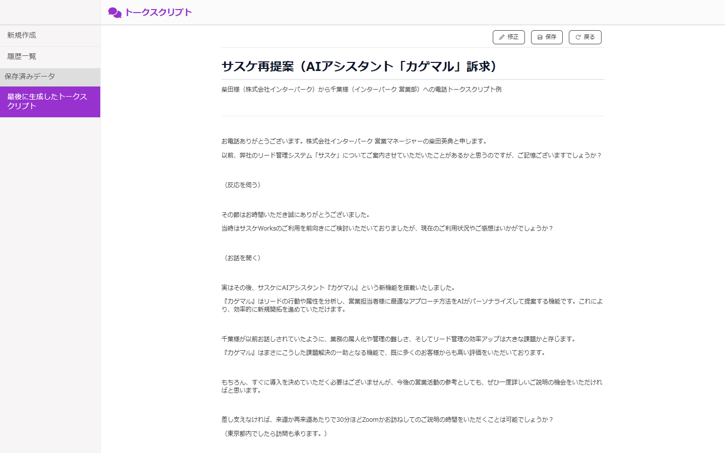 AIトークスクリプト作成-詳細画像2