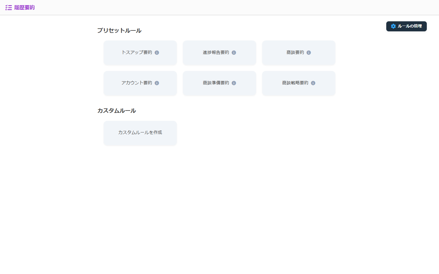 AI履歴要約-詳細画像1