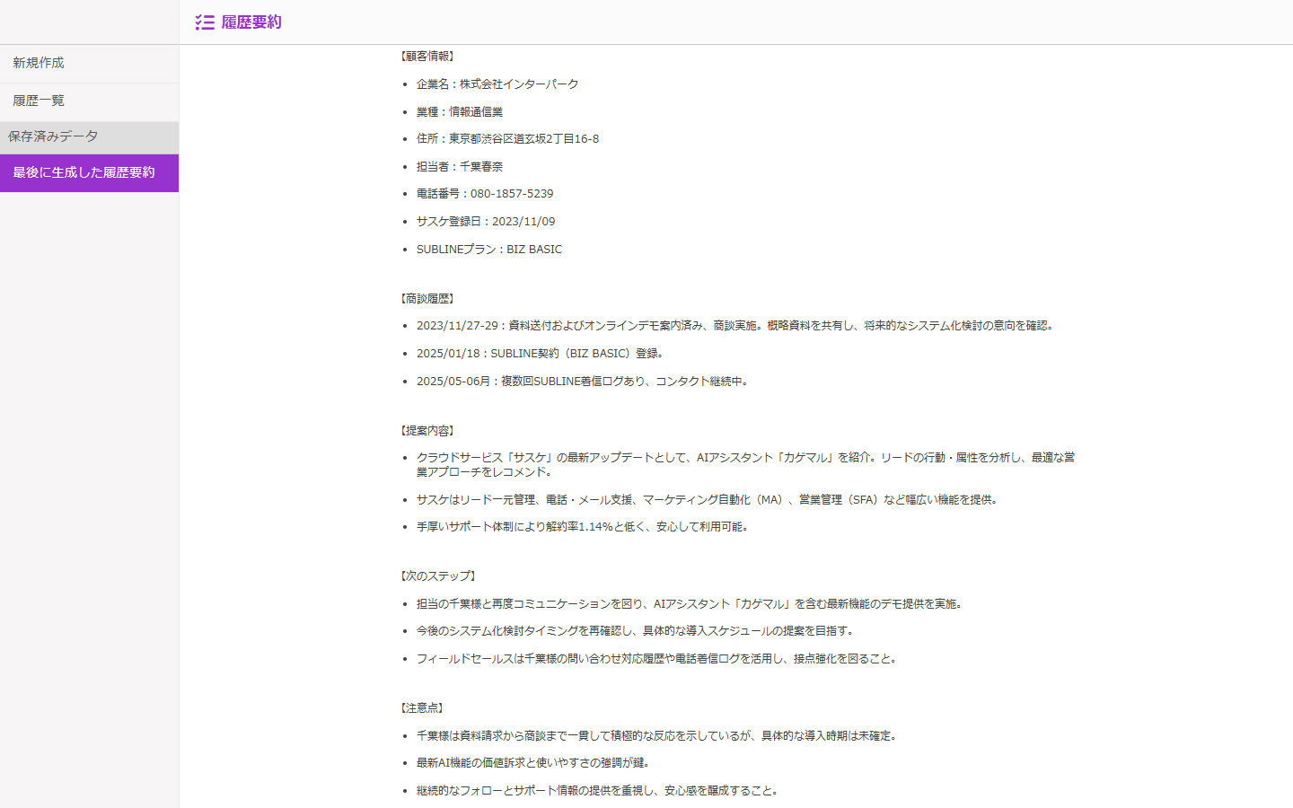 AI履歴要約-詳細画像2