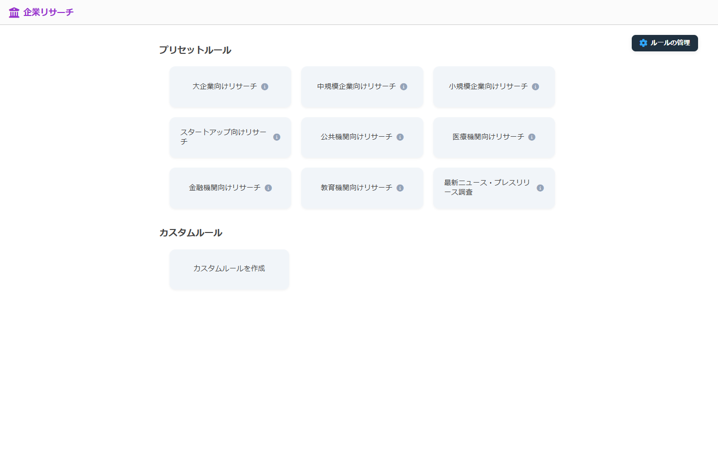 AI企業リサーチ-詳細画像1