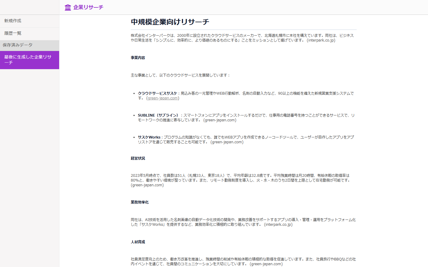 AI企業リサーチ-詳細画像2