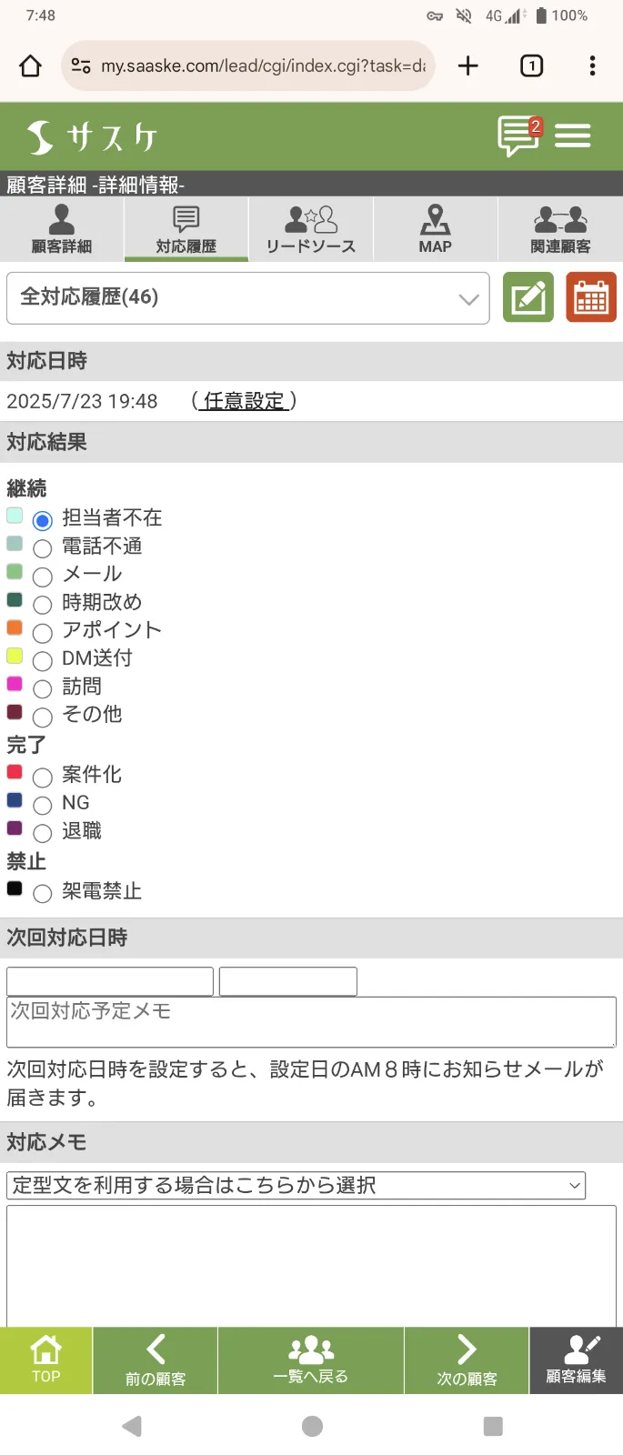 モバイル版-詳細画像3
