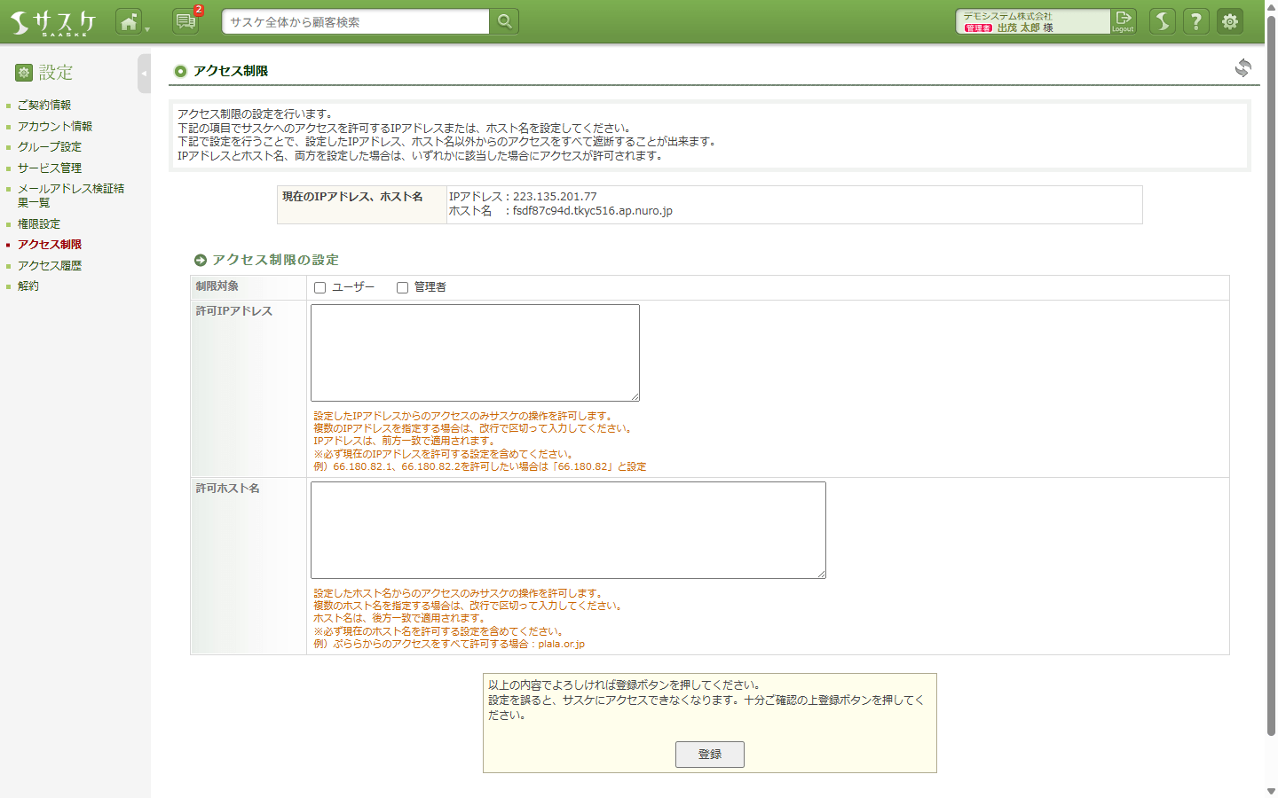 アクセス制限(IP/ホスト)-詳細画像1