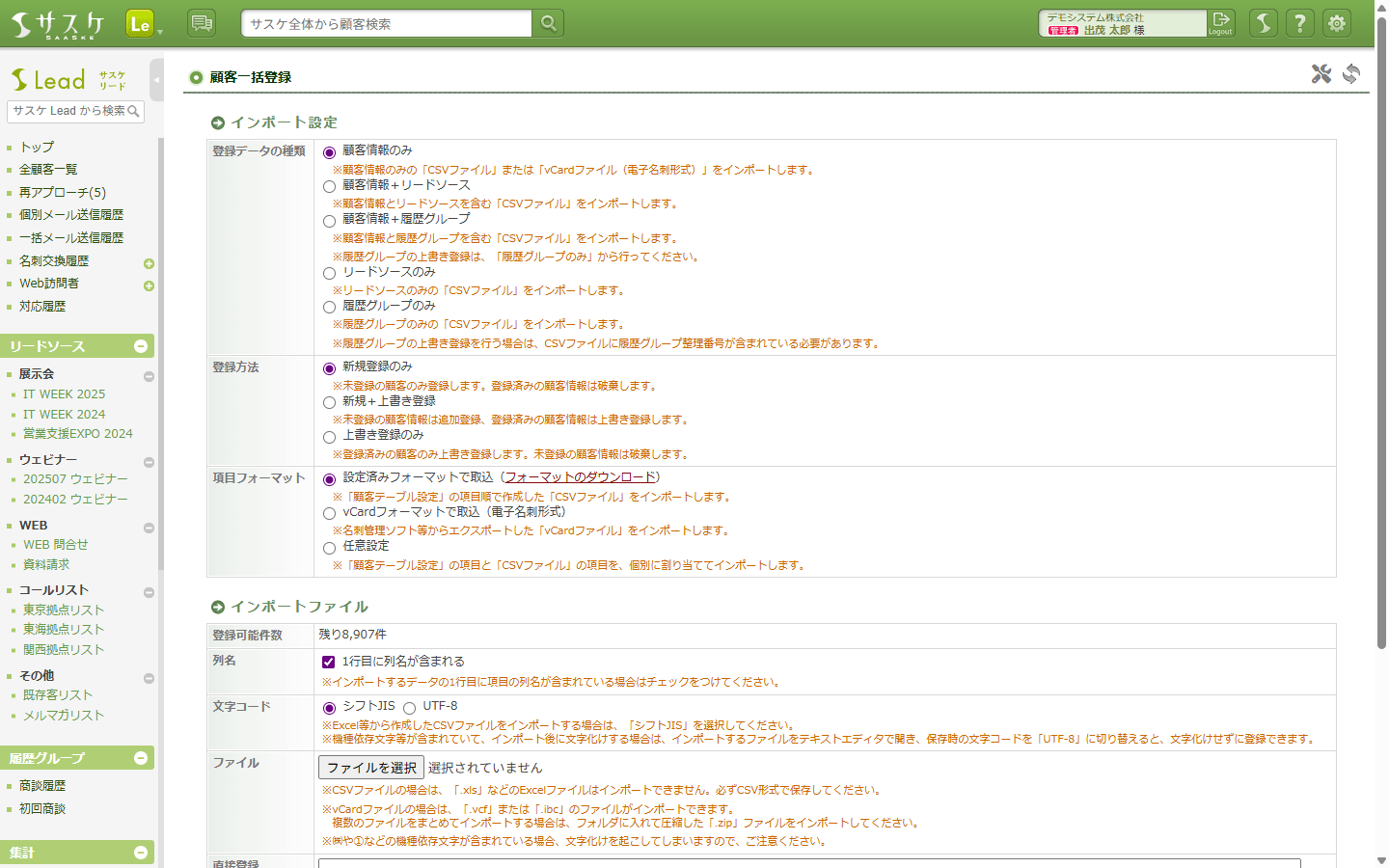 CSV一括インポート-詳細画像1