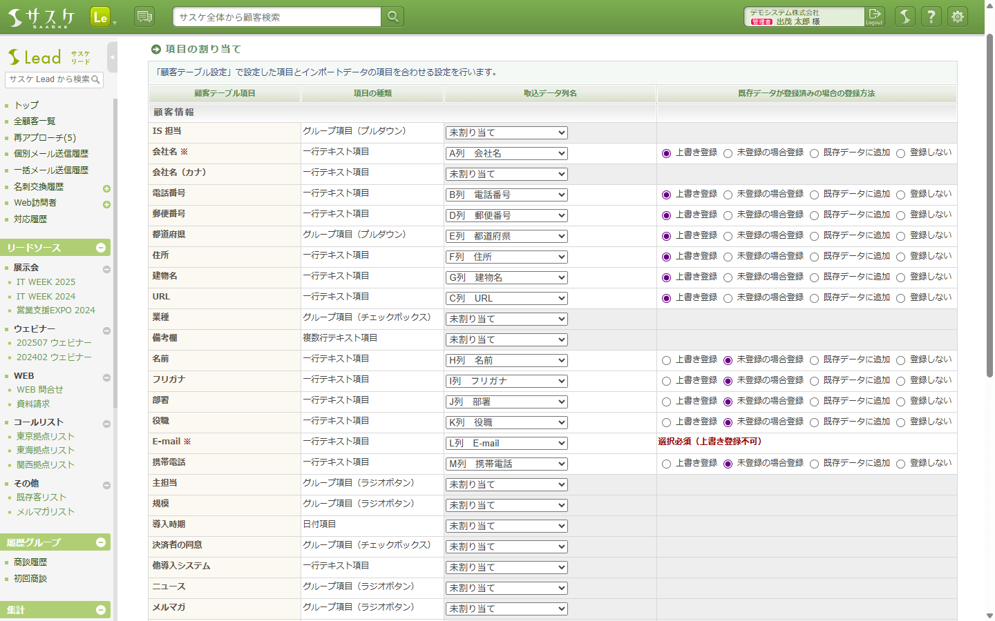 CSV一括インポート-詳細画像2