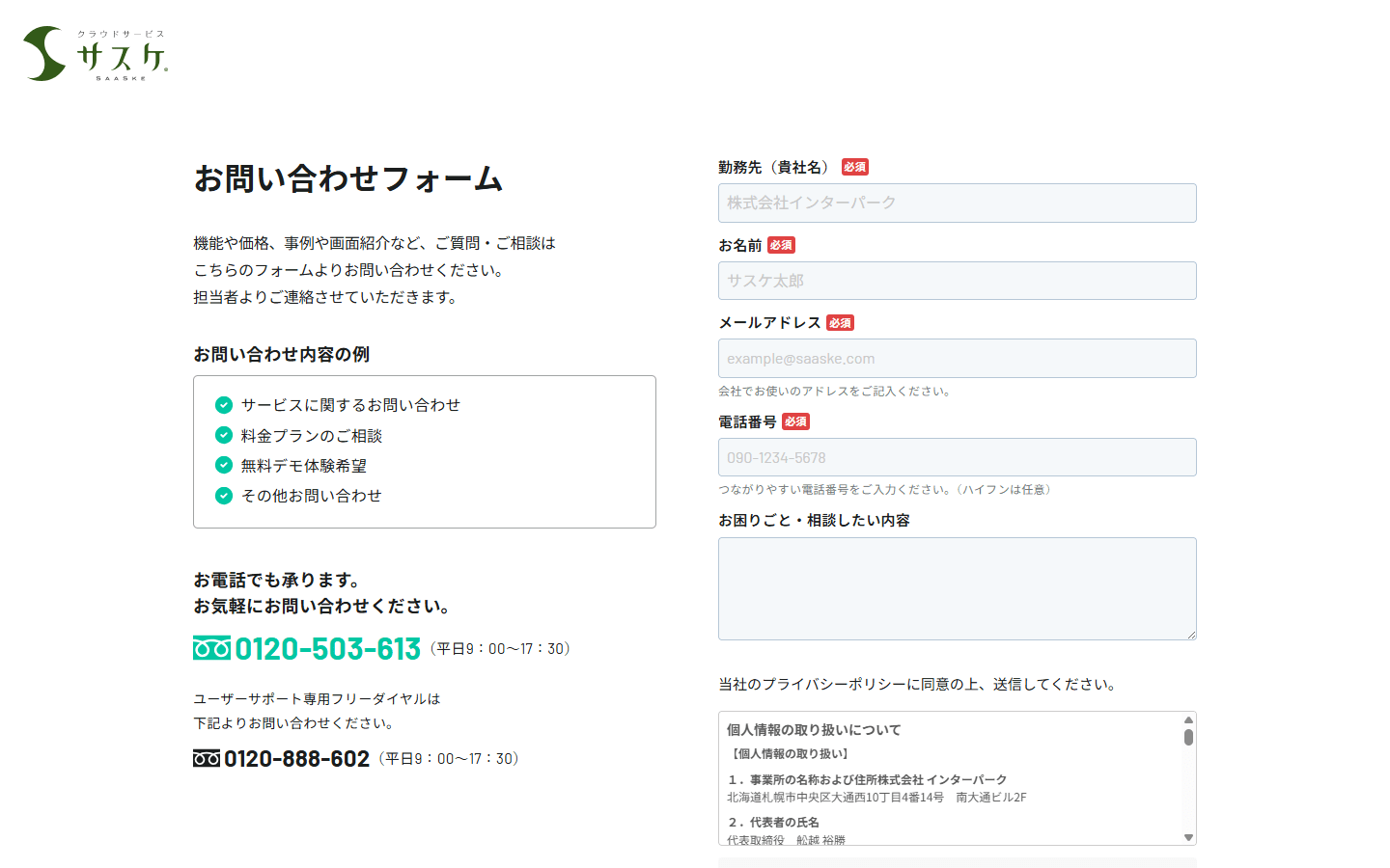WEBフォーム作成・連携-詳細画像1