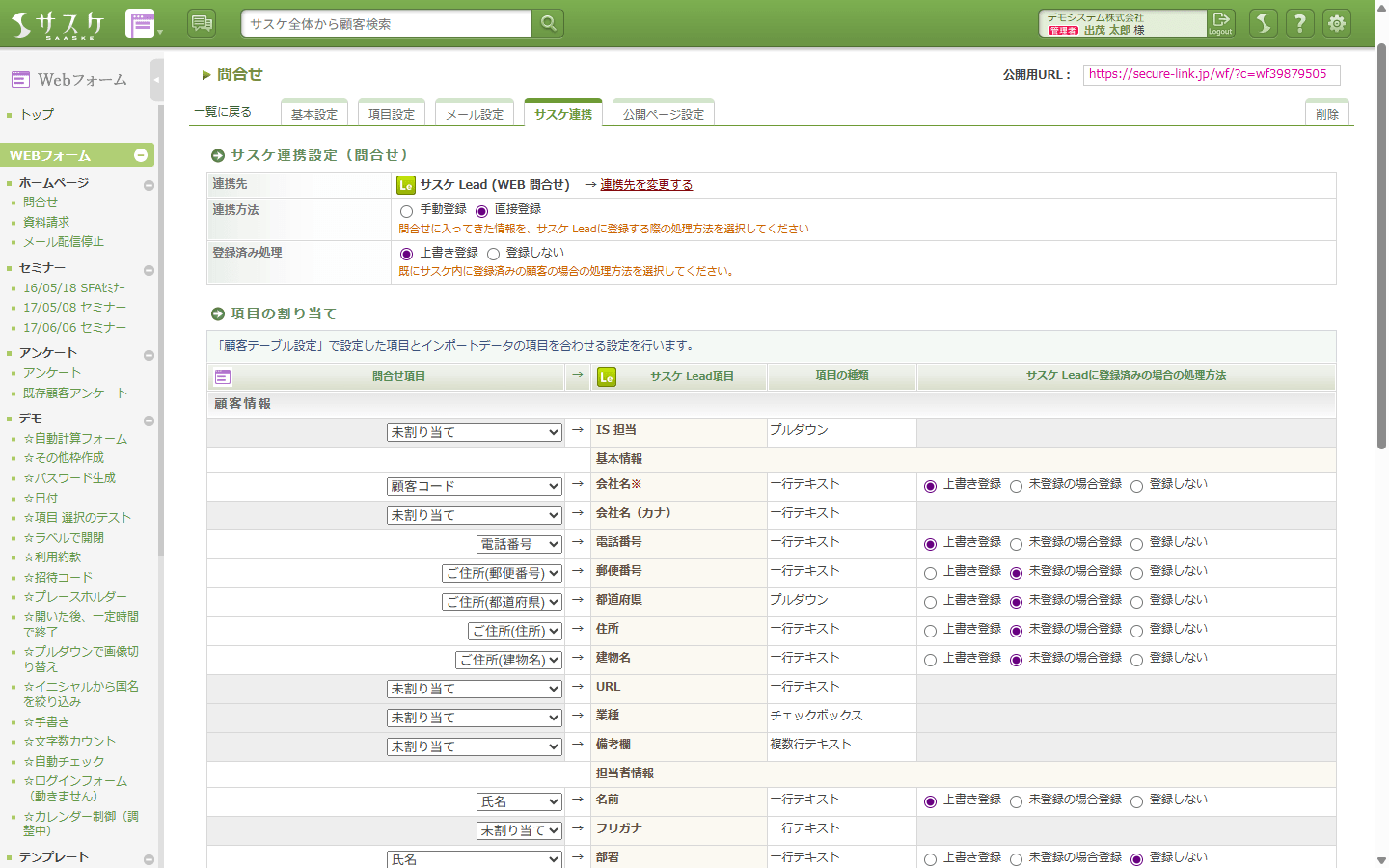 WEBフォーム作成・連携-詳細画像2