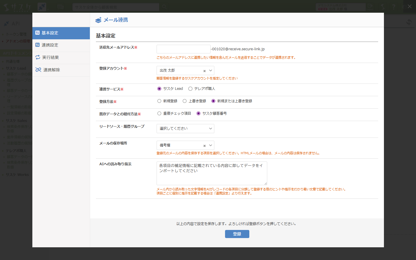 メール本文から顧客登録-詳細画像1