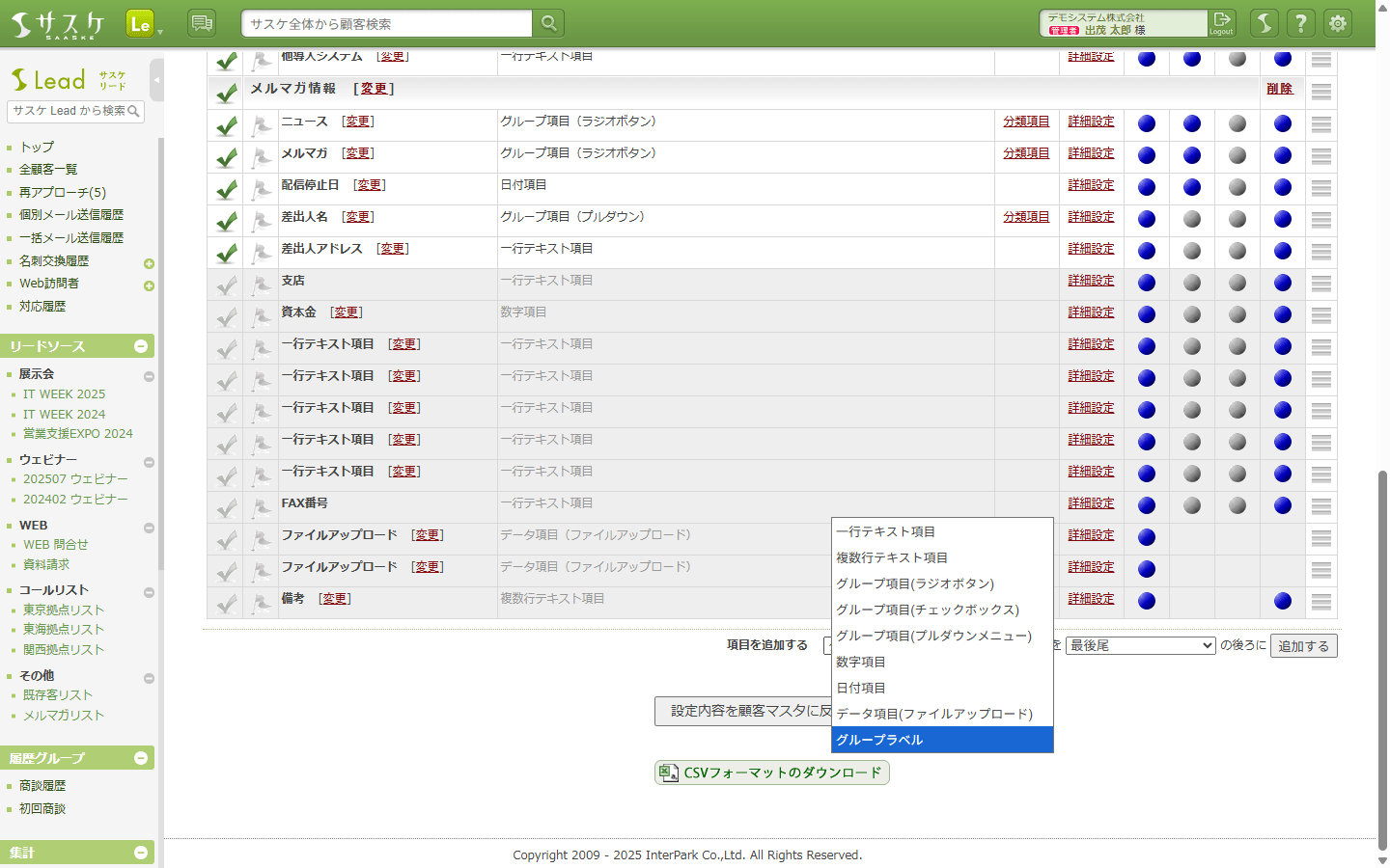 管理項目の自由設計-詳細画像1