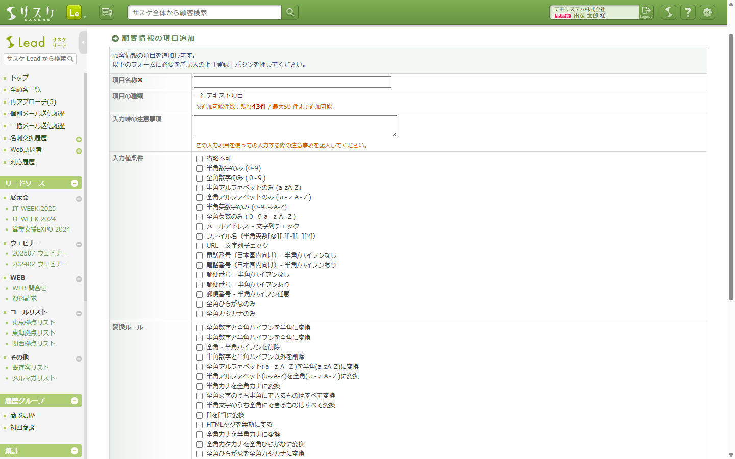 管理項目の自由設計-詳細画像2