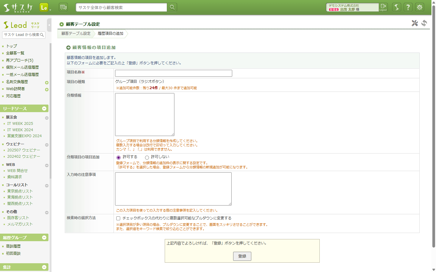 管理項目の自由設計-詳細画像3