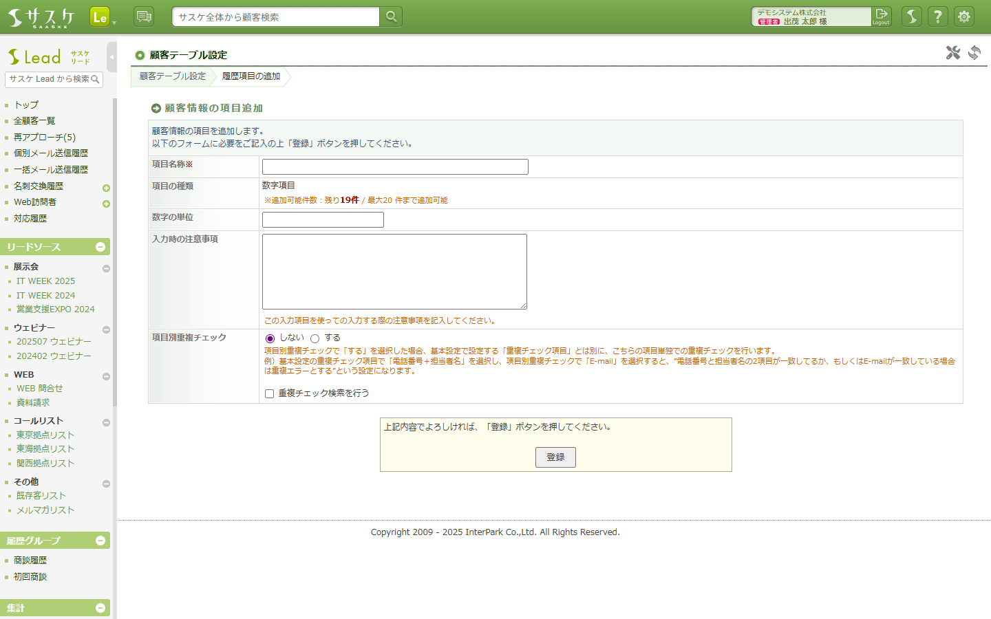 管理項目の自由設計-詳細画像4
