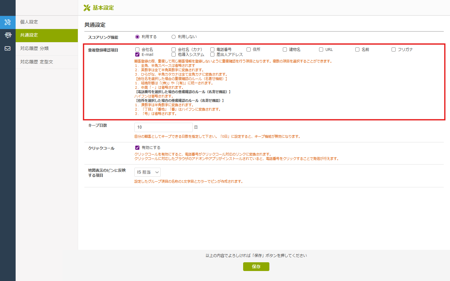 重複チェック・名寄せ-詳細画像1