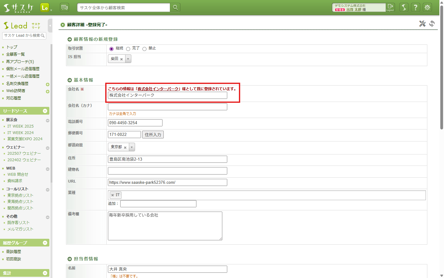 重複チェック・名寄せ-詳細画像2