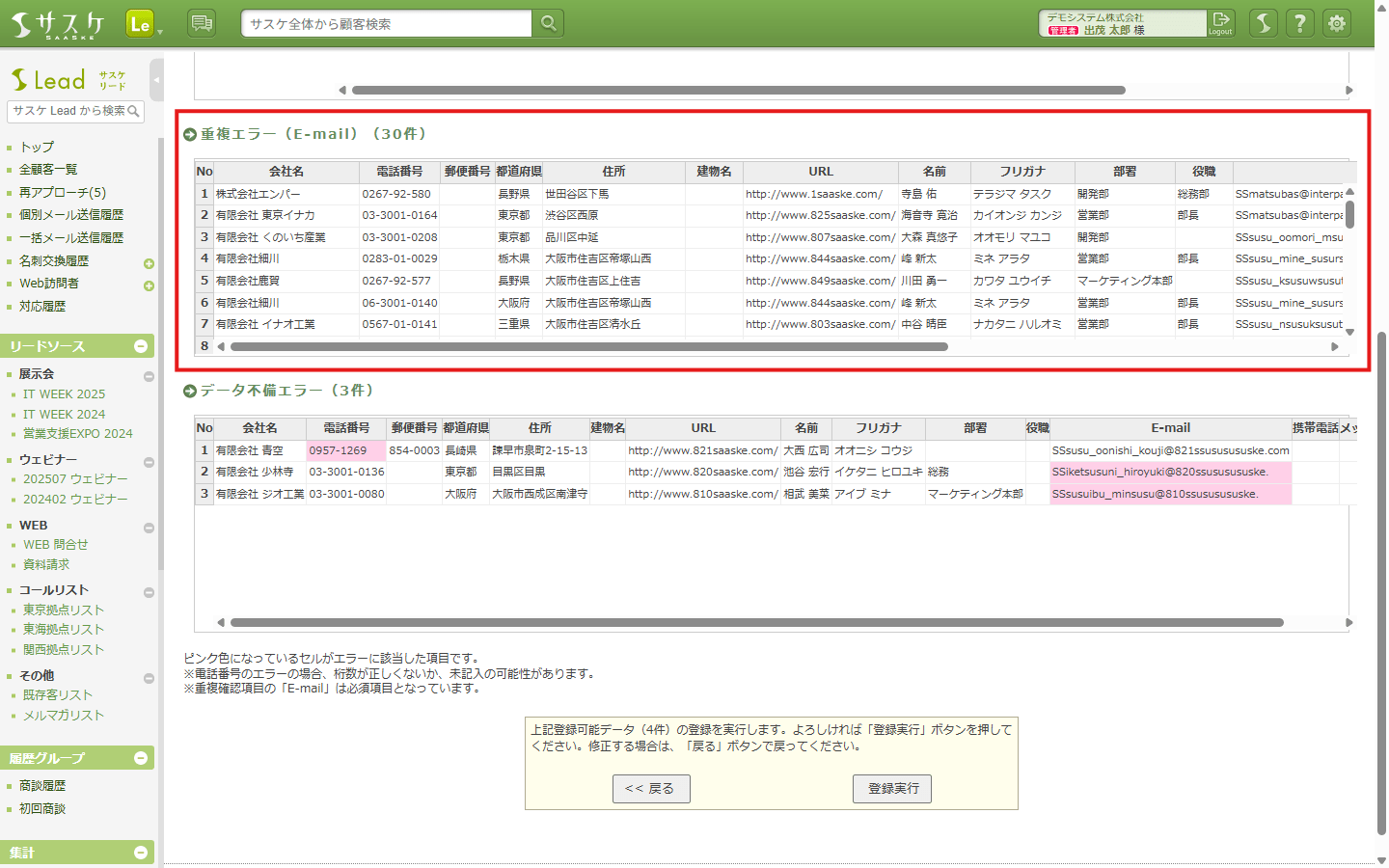 重複チェック・名寄せ-詳細画像3