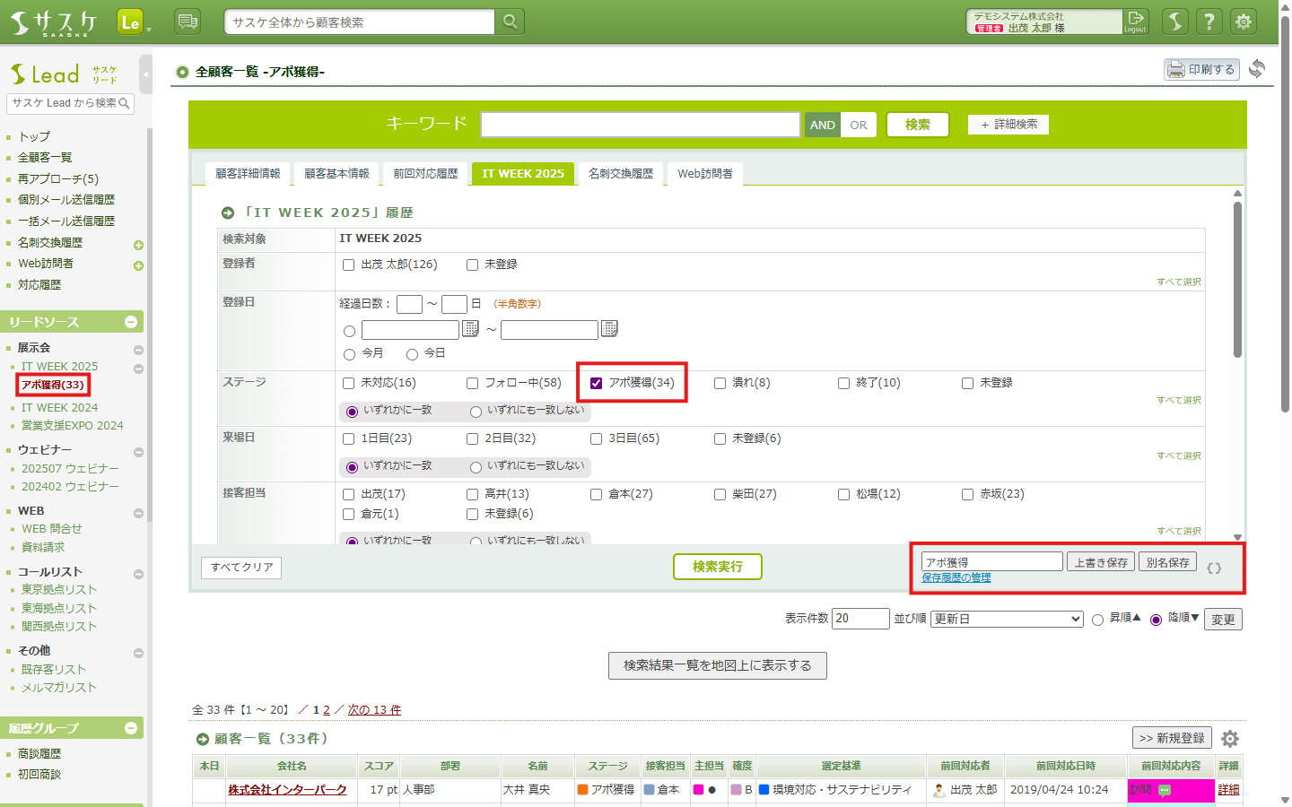 検索条件の保存-詳細画像1