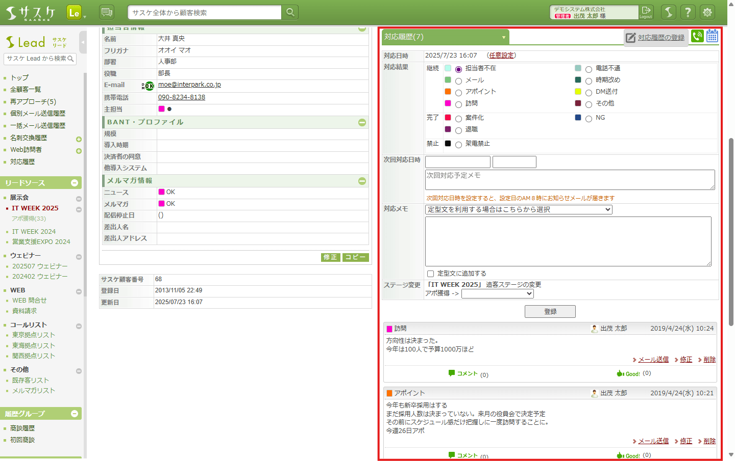 対応履歴-詳細画像1