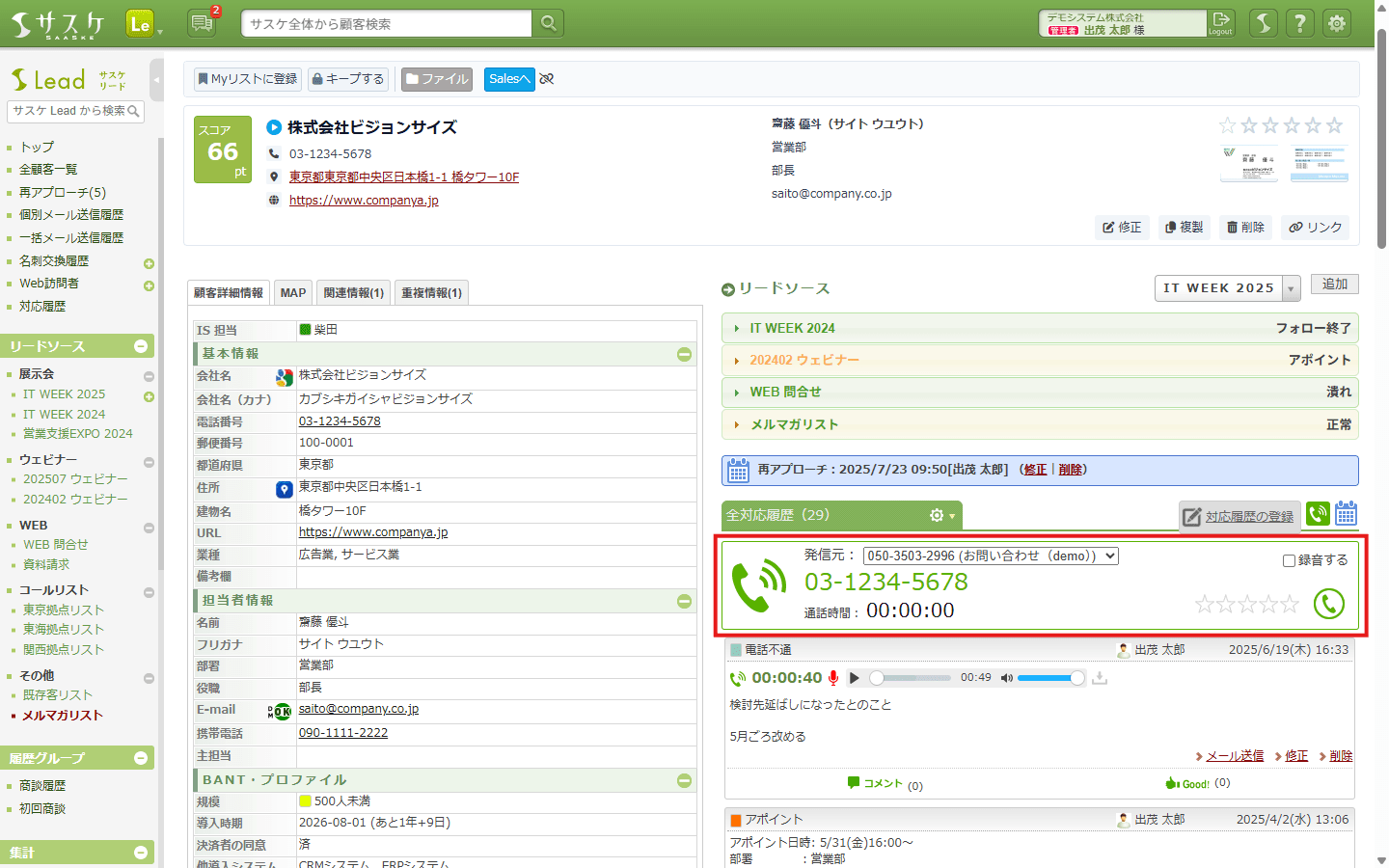 CTI(電話発信)-詳細画像1