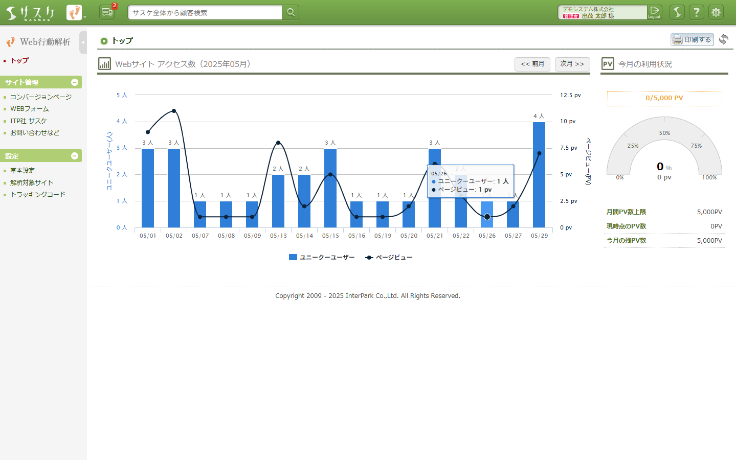 WEBトラッキング-詳細画像1