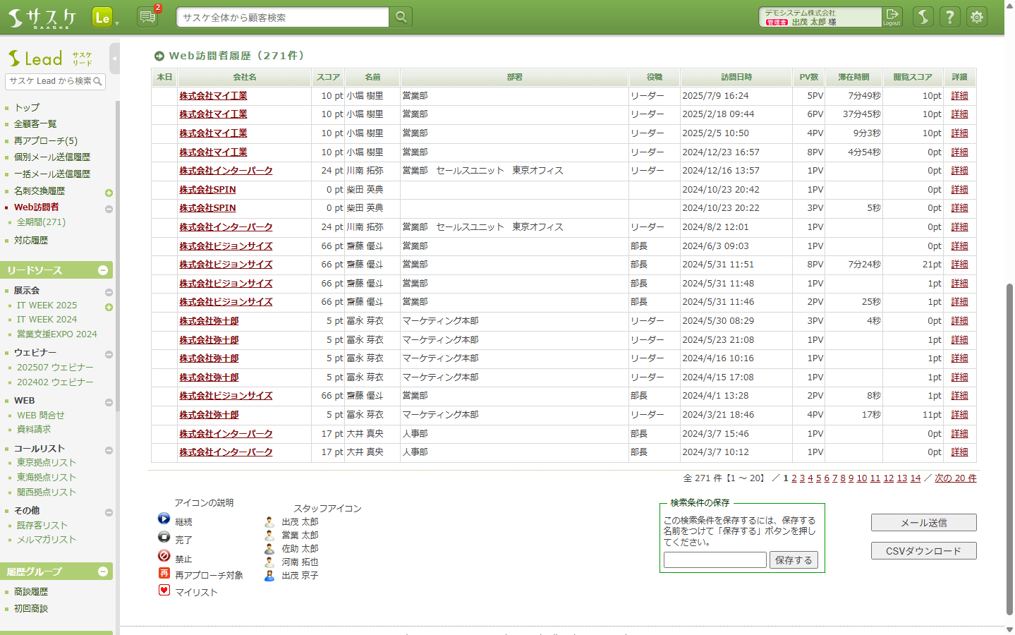 WEBトラッキング-詳細画像2