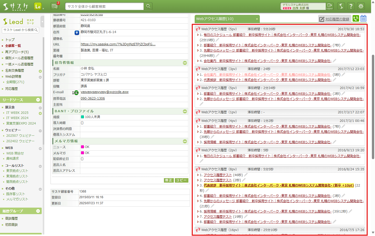 WEBトラッキング-詳細画像3