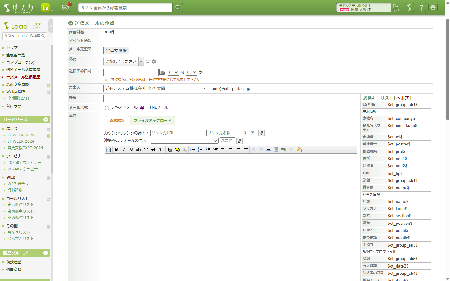 一括メール送信-詳細画像1