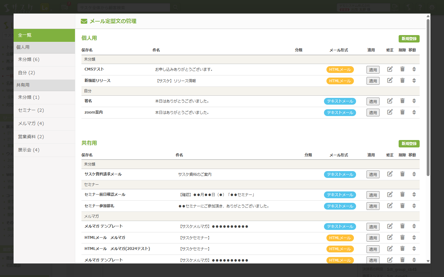 一括メール送信-詳細画像2