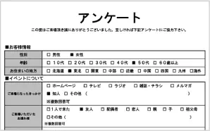 アンケートデータ