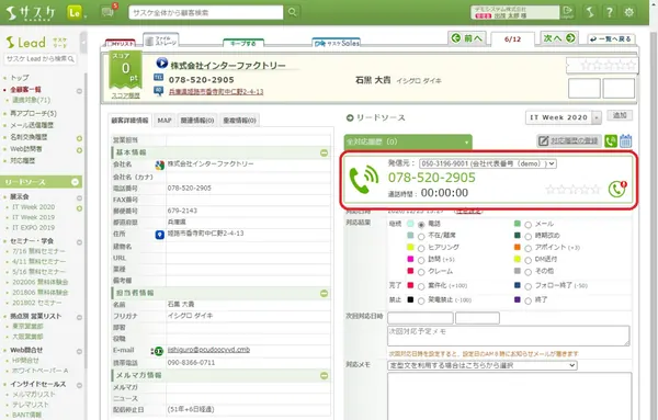 PCから1クリックで電話発信・録音の説明図