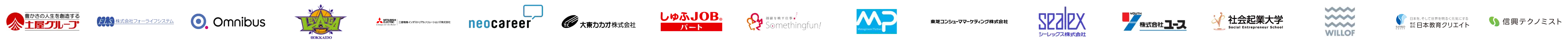 サスケ導入企業ロゴ