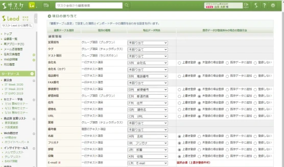 既に自社で管理しているデータをインポートして顧客リストを作成する
