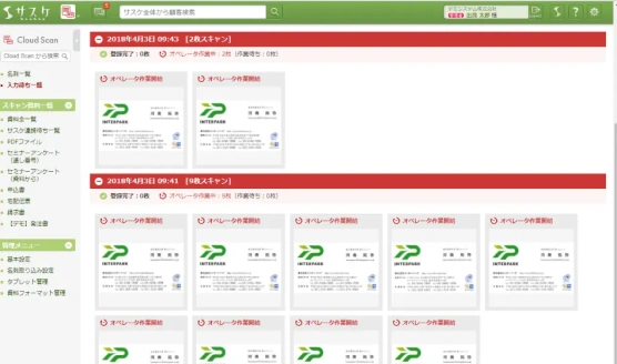 名刺、アンケートなどの紙データを取り入れる