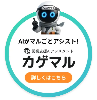 サスケAIアシスタント「カゲマル」