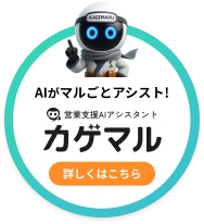 サスケAIアシスタント「カゲマル」