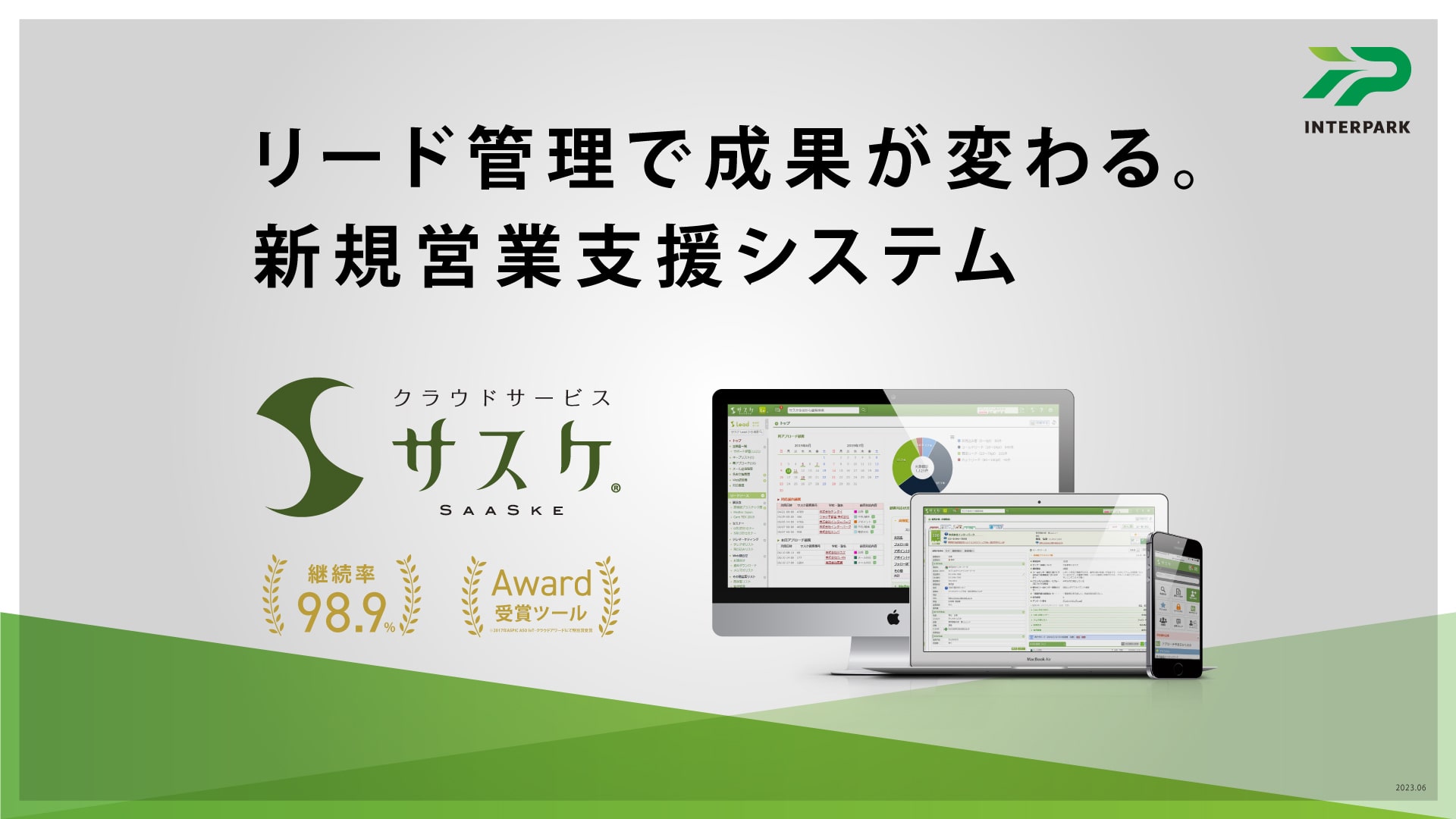 サービス概要資料