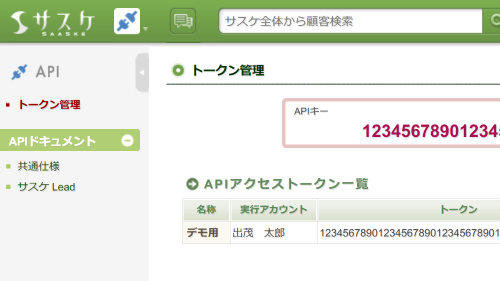 【外部システムへ連携可能に！】